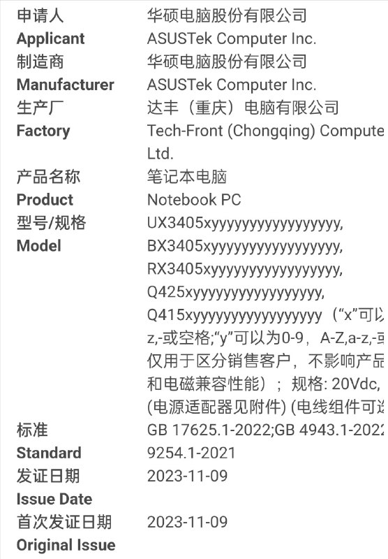 继昆山仁宝生产版本后，合肥联宝生产的小新 14/16 MTL 版本也过了 3C 认证