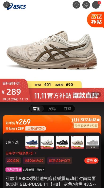 Gel-Pulse 11 ¥289可用全场 200-20（见频道置顶）