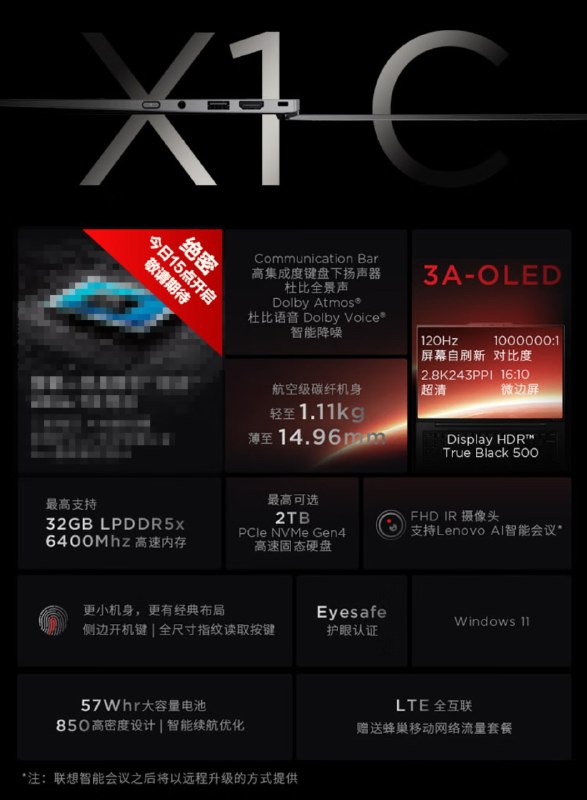新 X1C 也上架京东了，但发售日要 27 号