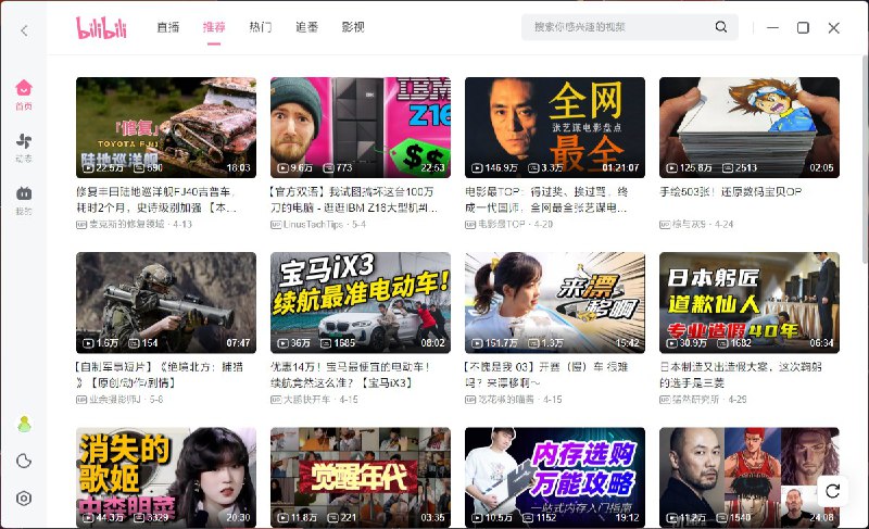 草，bilibili electron 版出了