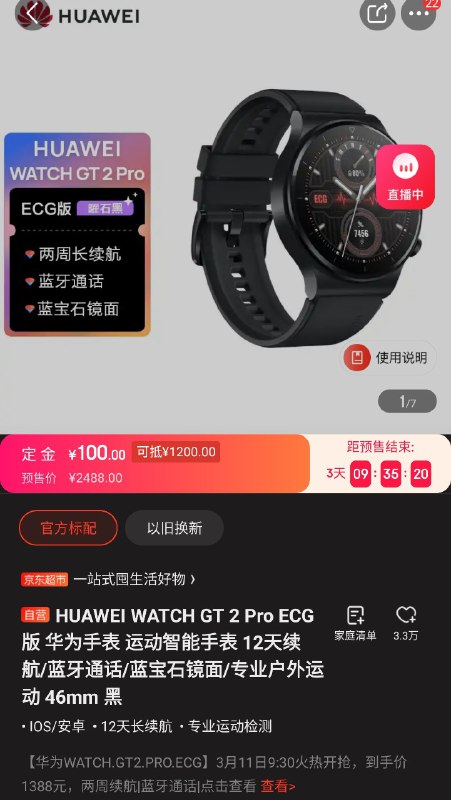 菊花 GT2 Pro ECG 版居然 ¥1388 了！大概是卡顿大号手环时代的天花板了