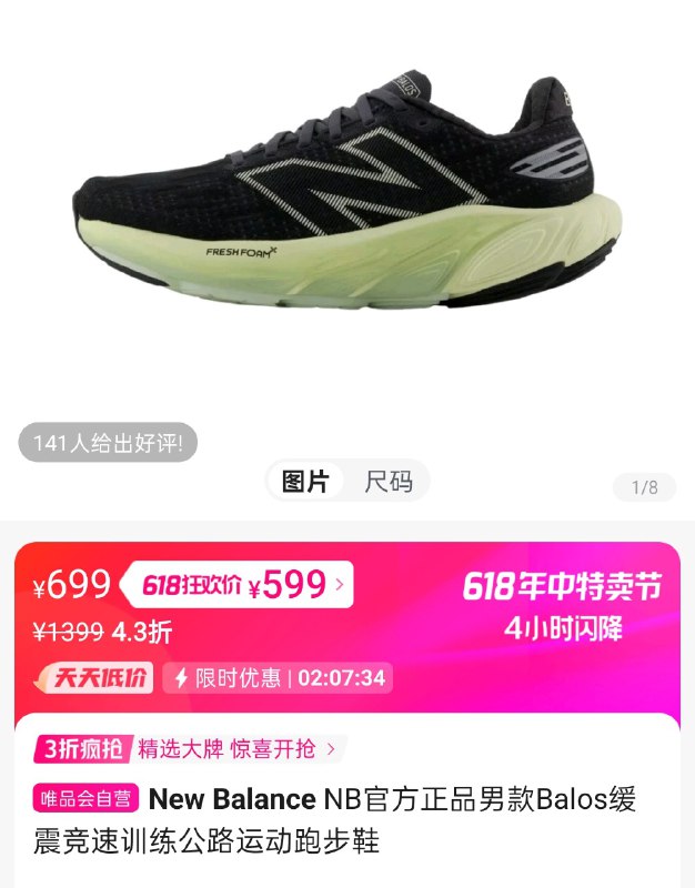 Balos 在唯品会降到 599 了诶