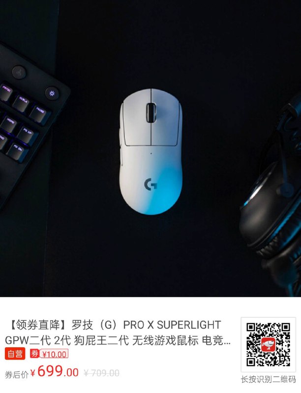 这个满 618 减 61.8 可以买的东西挺多的，比如 G Pro X Superlight相当于 699-61.8+6.18 = 643.38 元