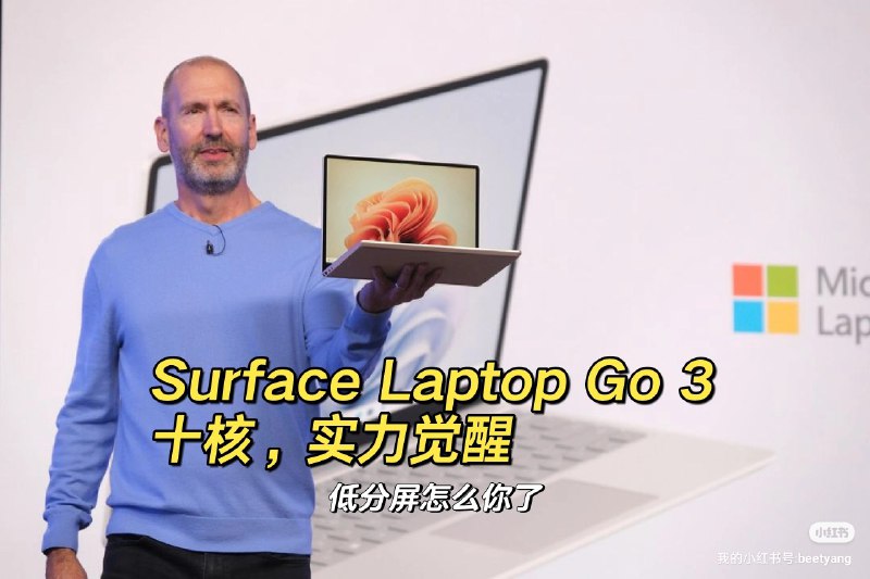 如果用夸张的方式总结这几个 Surface 产品：Surface Laptop Studio 2• 两倍于前代的超强性能• 极为先进的 USB-A 接口• 遥遥领先的压感触摸板Surface Laptop Go 3十核，实力觉醒Surface Go 4• 全面取消 4GB 内存• 全面取消 eMMC 闪存• 掀起 64GB UFS 普及风暴如果用夸张的方式总结这几个 Surface 产品：Surface Laptop Studio 2• 两倍于前代的超强性能• 极为先进的 USB-A 接口• 遥遥领先的压感触摸板Surface Laptop Go 3十核，实力觉醒Surface Go 4• 全面取消 4GB 内存• 全面取消 eMMC 闪存• 掀起 64GB UFS 普及风暴