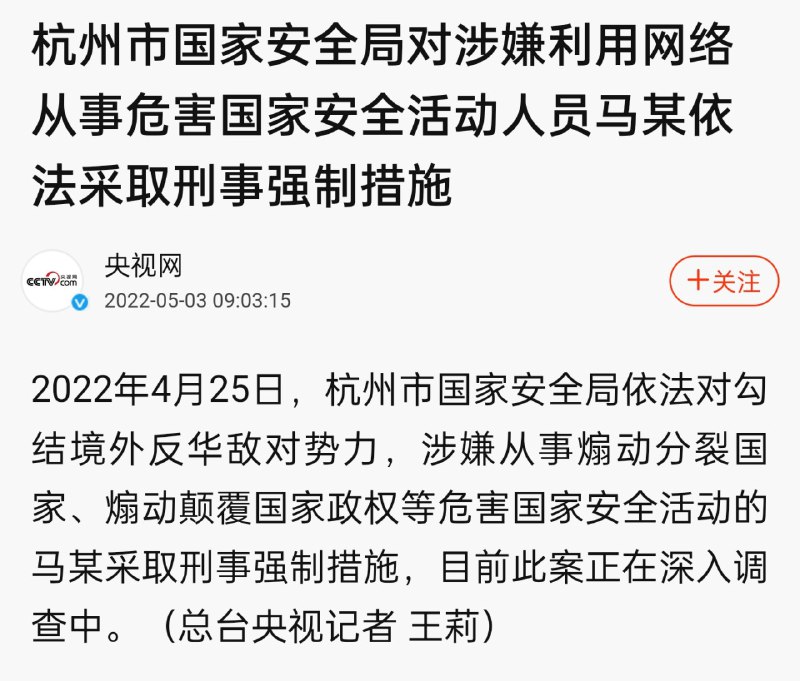 杭州马某？