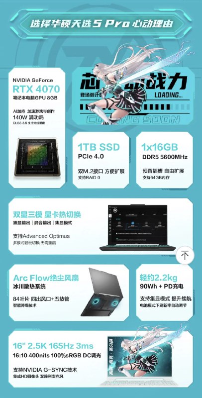 天选 5 Pro 官宣并上京东了，目前有五个配置：13650HX + 406013980HX + 406013980HX + 407014900HX + 406014900HX + 407016:10 QHD 165Hz 400nits 2.2kg 90Wh新 4070 解锁了一点电压限制，把 4060 从 140W 调整为 130W 了（除了双烤策略好像也影响不到什么？反正游戏性能 110W 就满了）