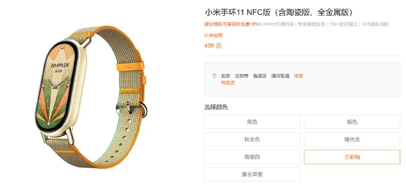 Mi Band 11 加了个彩陶版本