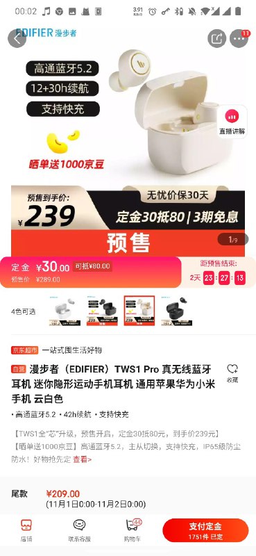 TWS1 Pro 同理，¥239