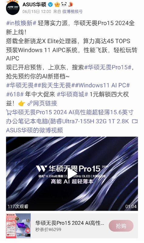 然后放了个酷睿 Ultra 版的推广链接，幽默华硕