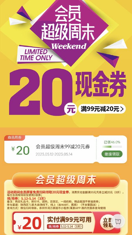 华润万家陕西区活动