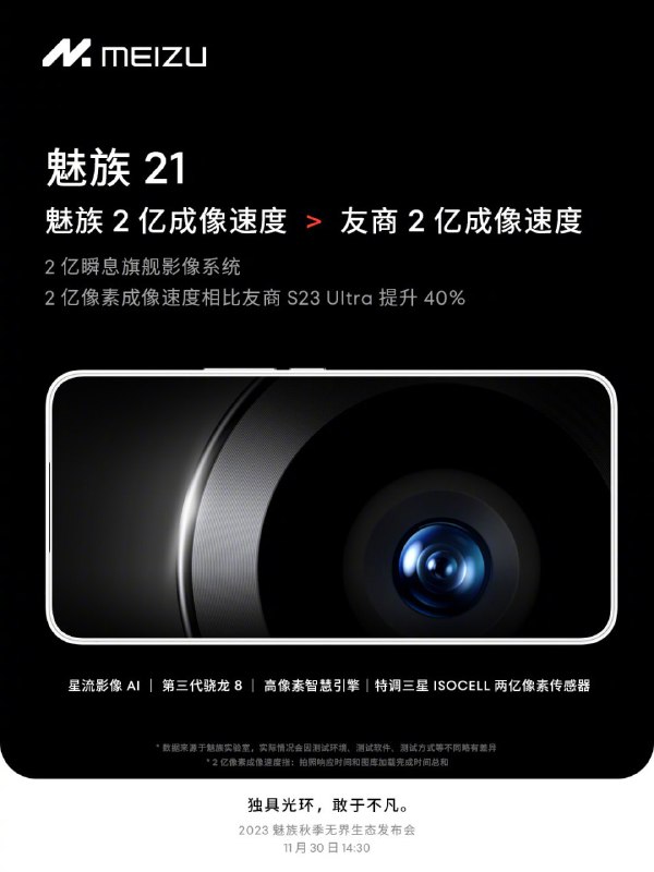 这代还会是魅族全三星但是吉利全索尼吗？