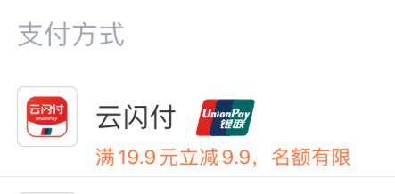 万达电影 App 云闪付满 19.9 减 9.9