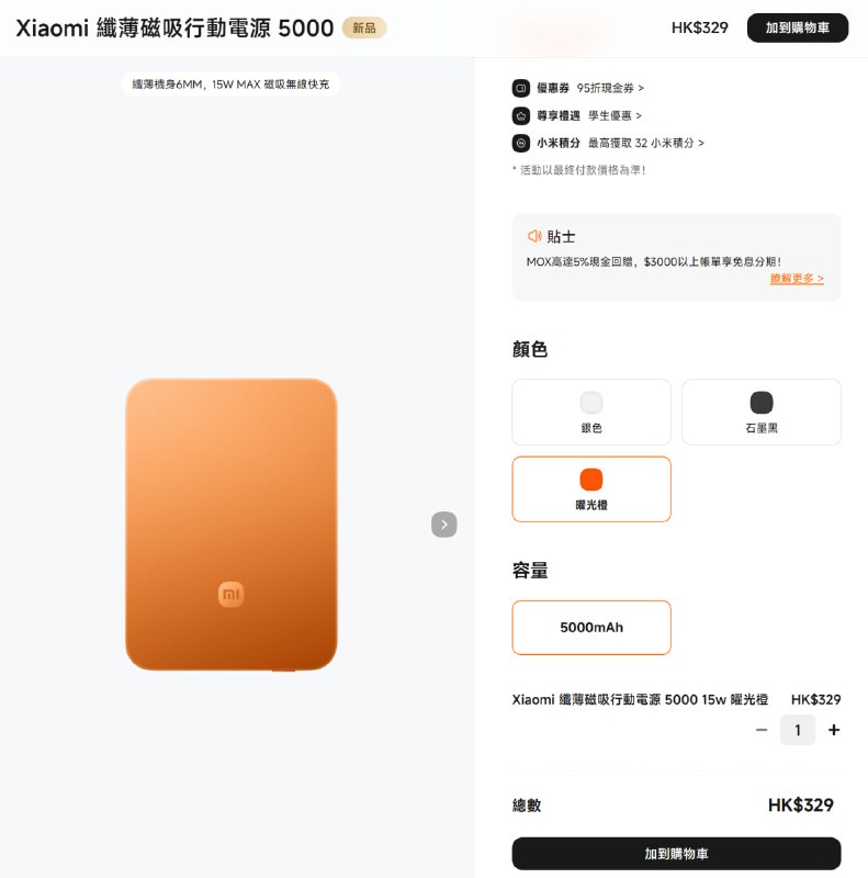 HK 新色也是 329
