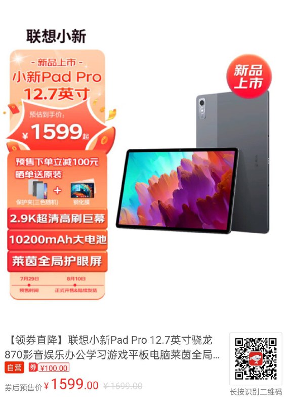 小新 Pad Pro 12.78+128 ¥15998+256 ¥1799