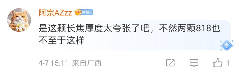 我发现很多人都不知道：35mm 的 LYT-818 物理焦距比 23mm LYT-900 更长的