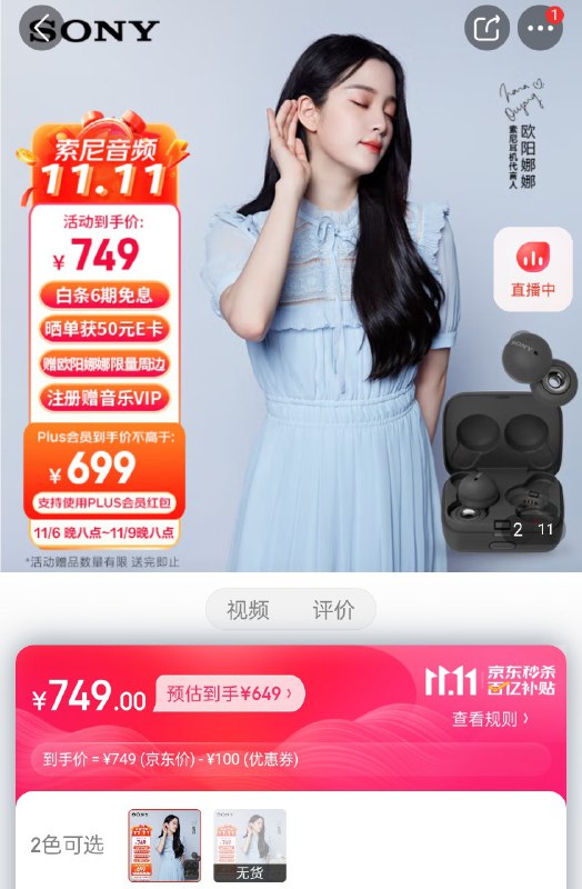 Linkbuds ¥649 晒单返 50 E 卡就一个字，通透
