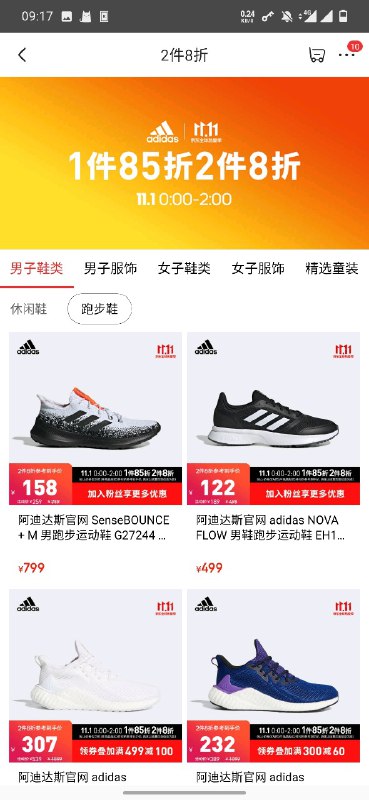 阿迪两件八折区上了，目测还不错，很多 Boost 和 Bounce 鞋都有