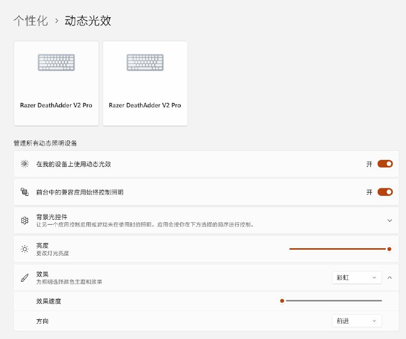 Windows 11 23H2 的动态光效已经能控制我的雷蛇设备了