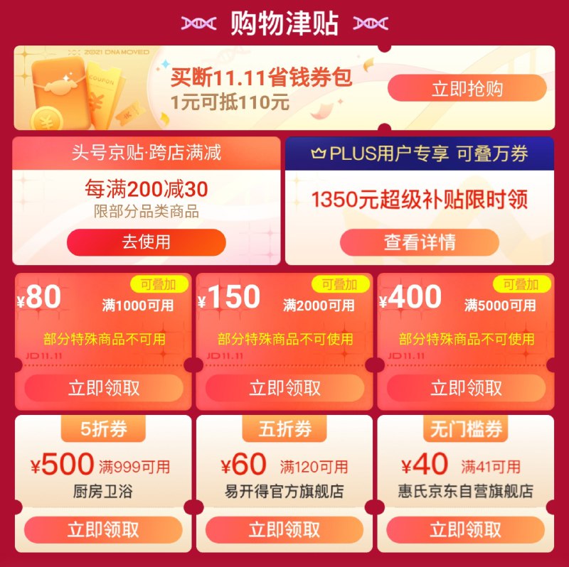 主会场的 1000-80 2000-150 等灵车又来了，下一场是十点整开抢