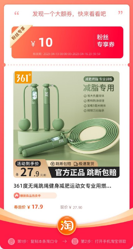 ¥17.9 的计数跳绳！7$yTngdlUX69N$:// CZ6135