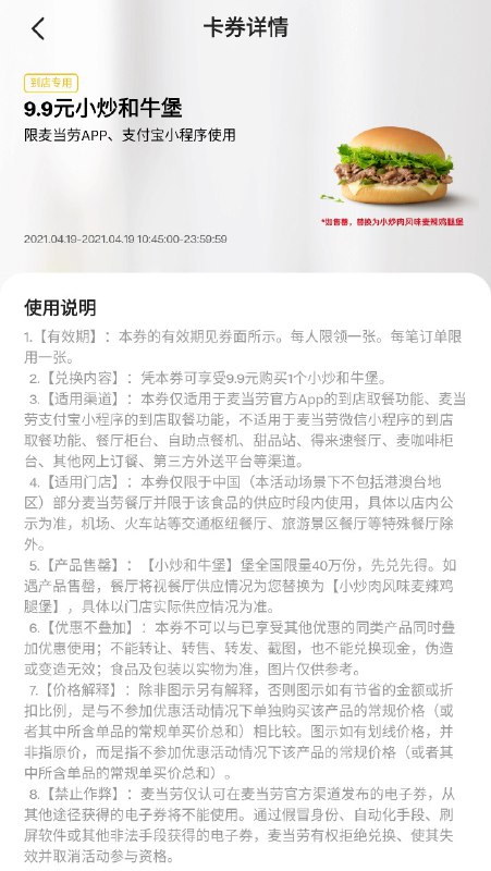 今日 McD 黑暗料理