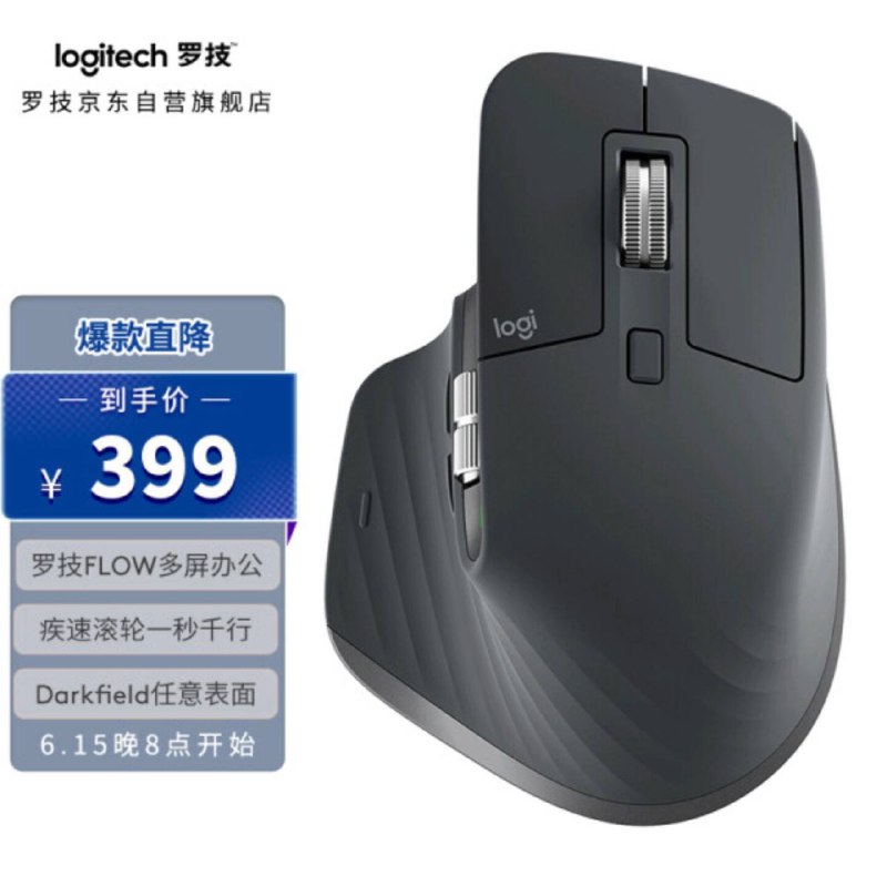 Master 3 JD 自营也要 ¥399 了！
