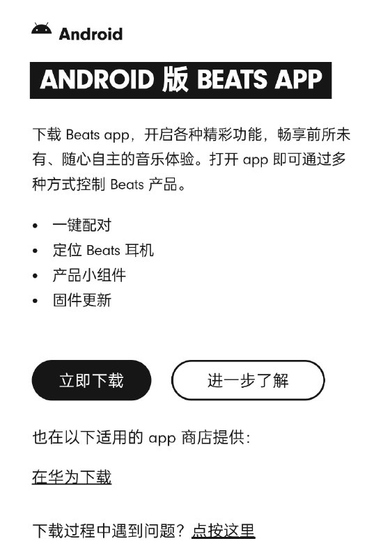 Beats App 则是……