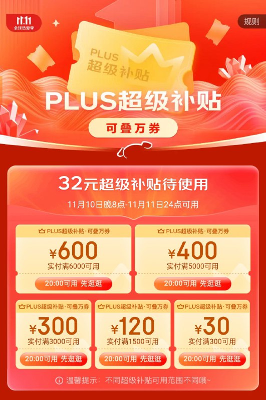 Plus 补贴页面