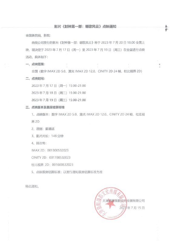 封神的特效厅点映延长了