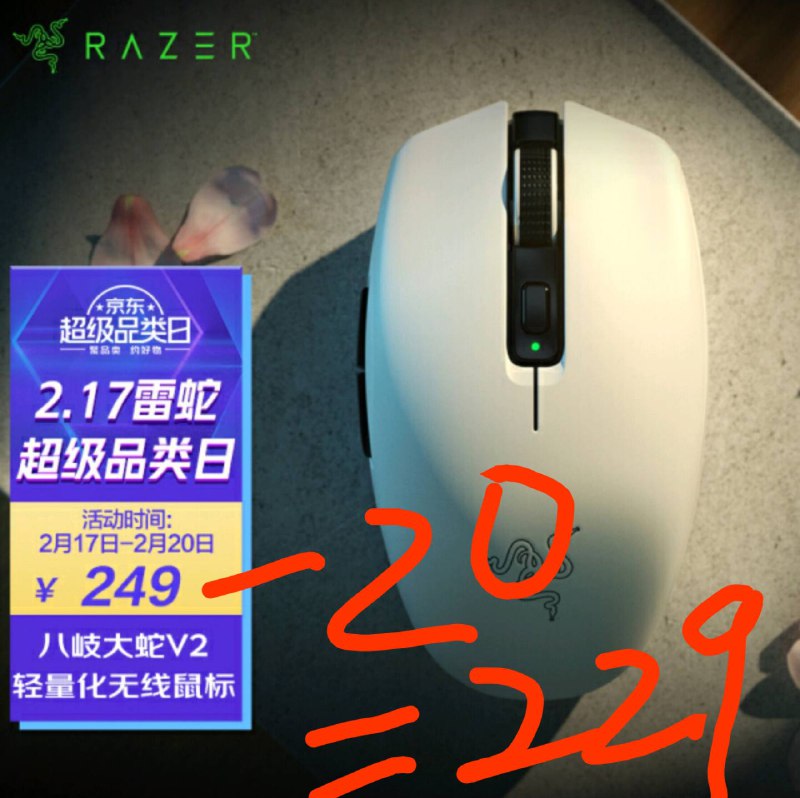 忘了发，上面的券后 Orochi v2 白色 ¥229 哦！