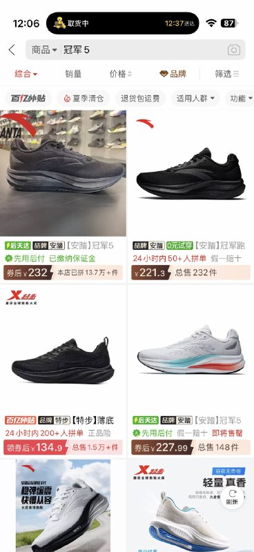 冠军 5 两百小几开始上了