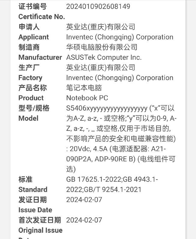 继 HPT 版通过后，Vivobook S 14 MTL 版也过了 3C 认证
