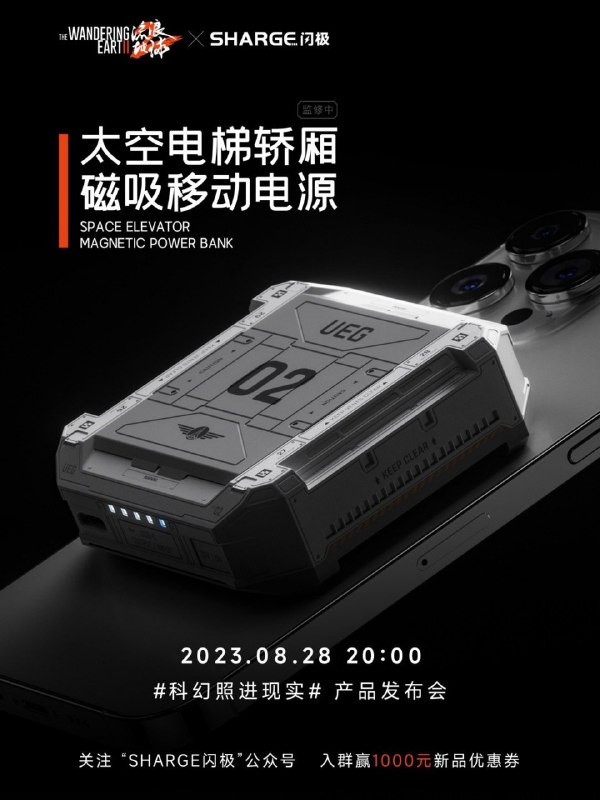 闪极 28 号要发的新品已经公布三款了