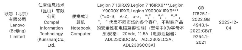3C 认证过的型号是 Legion 7 16IRX9/Legion Y9000X IRX9，没了 Slim 字样，海外一些机构的认证里是两种都有写，可能确实觉得这代不怎么薄了？😆