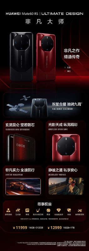Mate 60 Pro+16+512 ¥899916+1TB ¥9999Mate 60 RS16+512 ¥1199916+1TB ¥12999Mate 60 Pro+16+512 ¥899916+1TB ¥9999Mate 60 RS16+512 ¥1199916+1TB ¥12999
