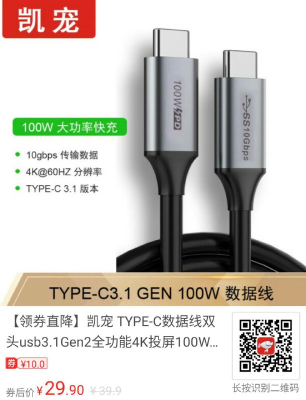 有点灵了5A 10Gbps 2m 编织线才 ¥29.9