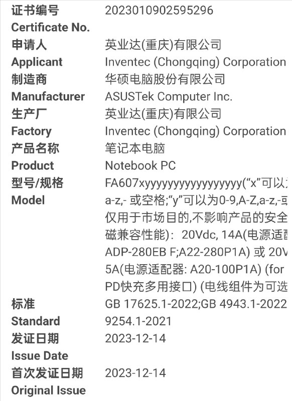 华硕 FA607 通过 3C 认证，应该是天选 5 家族的一员？