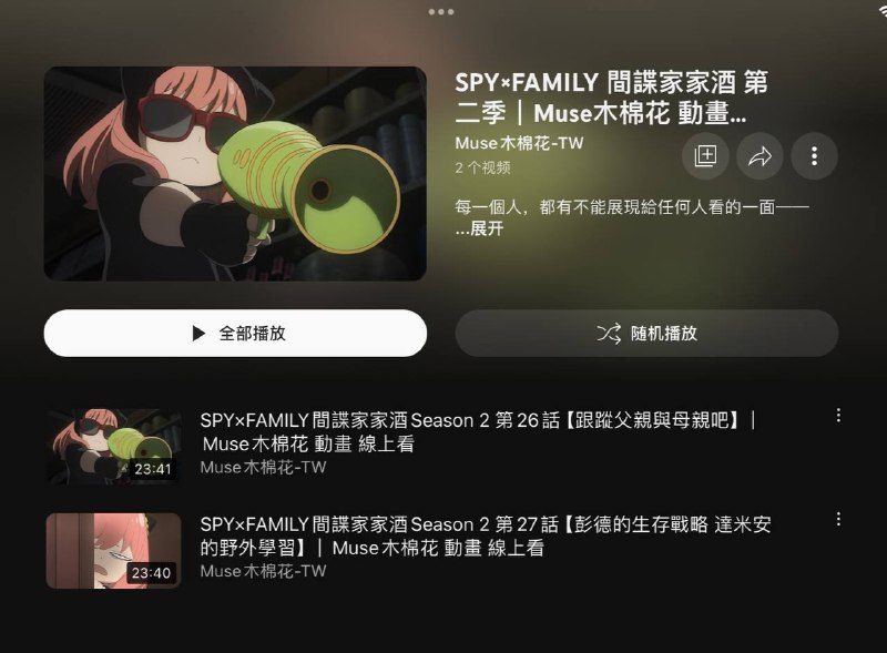 才意识到第二季已经开播了，这次木棉花在 YouTube 上也同步放送诶（台湾 IP 可见）