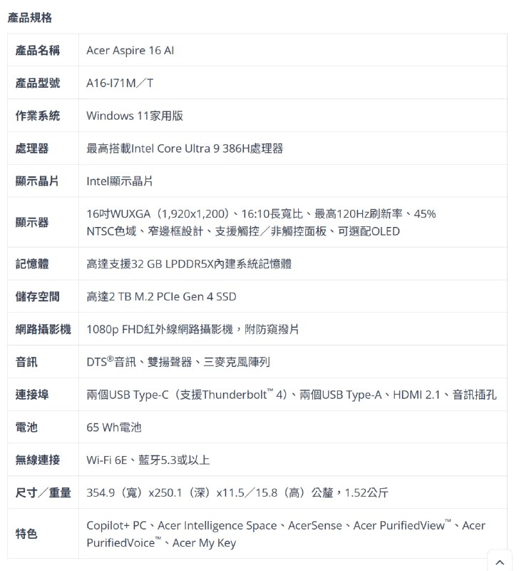 Acer Aspire：挑战最低配 PTL 电脑