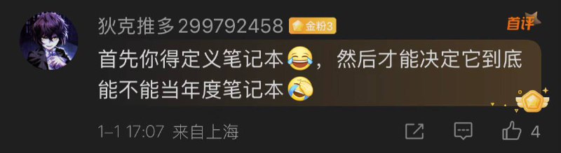 WoA 和 Mac 都开除的话，那鸿蒙电脑确实不算笔记本了，尊重 🫡WoA 和 Mac 都开除的话，那鸿蒙电脑确实不算笔记本了，尊重 🫡