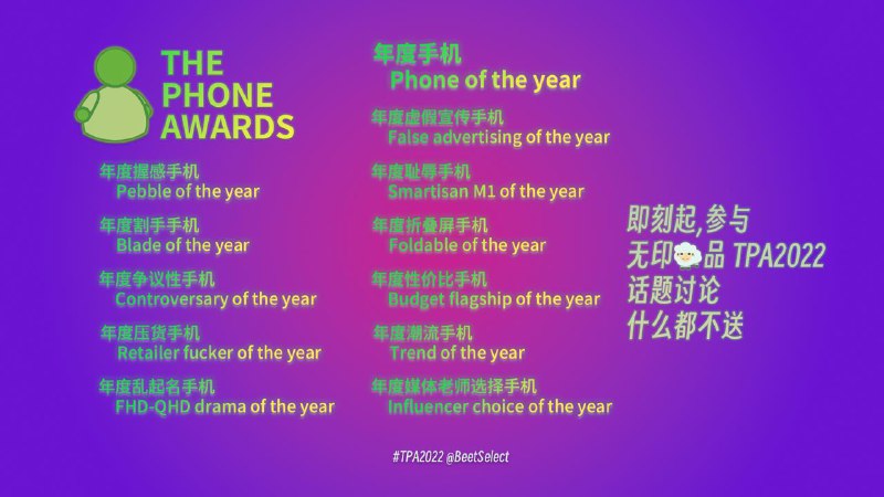 无印🐑品 #TPA2022 评选项目公布今晚 20:20 揭晓首位奖项，每 20 分钟公布一位奖项得主