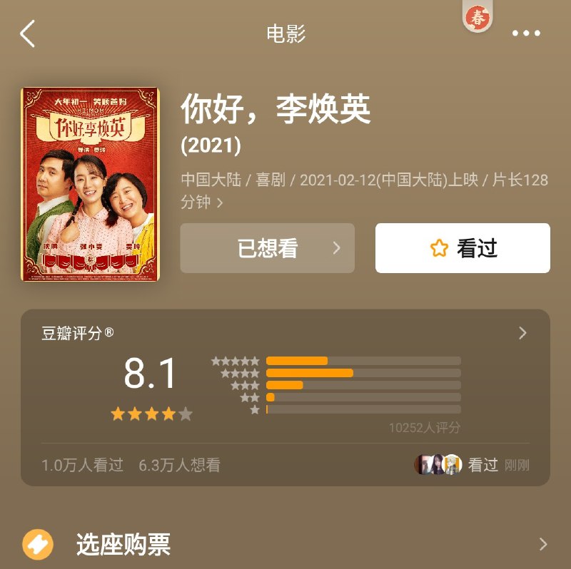 李焕英开分 8.1，唐探掉到 6.5，小说家掉到 7.4