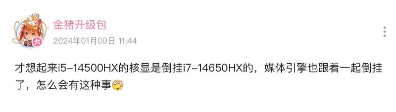 如果正式出货版本体质普遍还像金猪测的那样的话，那真的有点搞笑了
