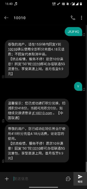 联通用户发送JFJF#Q到 10010 即可方便把自己全部积分兑换为话费，100 积分 = 1 元，免得年底积分过期浪费了