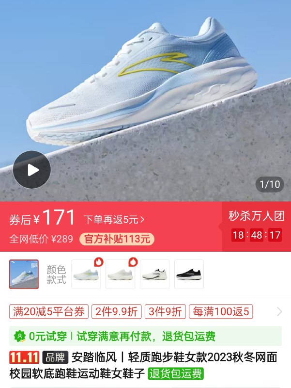 安踏临风女款 ¥171