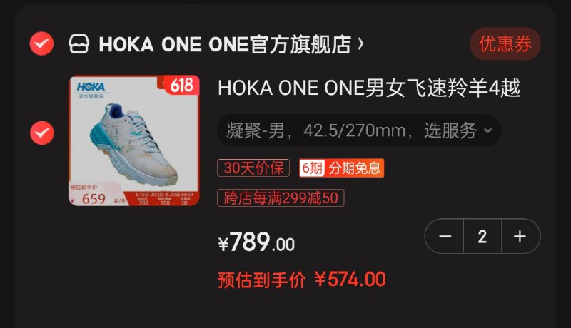 快🐑 4 已经 ¥574 了！