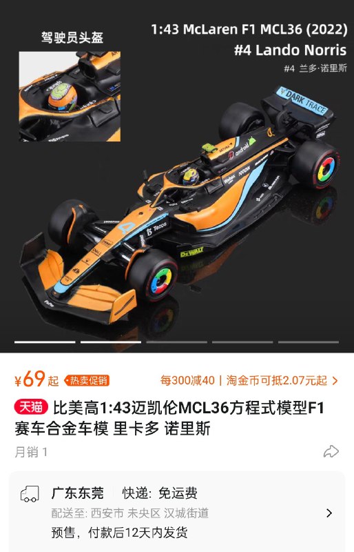 比美高的 MCL36 上了