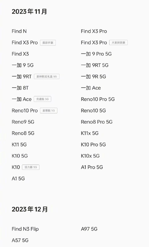 卡了 OS 14 公测计划：865/870 机型中给了 Find X3，一加 8T，一加 9RFind 系列给到 X3Reno 系列给到 Reno8K 系列给到 K10A 系只有 A1 A1 Pro A97 和 A57一加给到 8T，8 和 8 Pro 没了（同海外氧 14 公布的一样）（我怎么觉得缺的手机有点多，可能会有不给公测直接明年给正式的机子？）卡了 OS 14 公测计划：865/870 机型中给了 Find X3，一加 8T，一加 9RFind 系列给到 X3Reno 系列给到 Reno8K 系列给到 K10A 系只有 A1 A1 Pro A97 和 A57一加给到 8T，8 和 8 Pro 没了（同海外氧 14 公布的一样）（我怎么觉得缺的手机有点多，可能会有不给公测直接明年给正式的机子？）