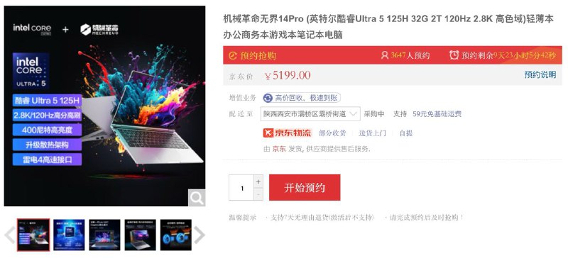 🐔哥预约价已出，125H 32+2T ¥5199
