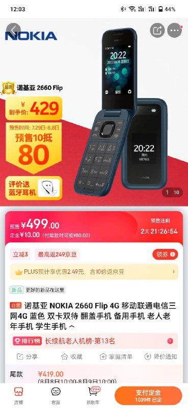 HMD 前来狙击 Z Flip 4 和 Razr 2022！
